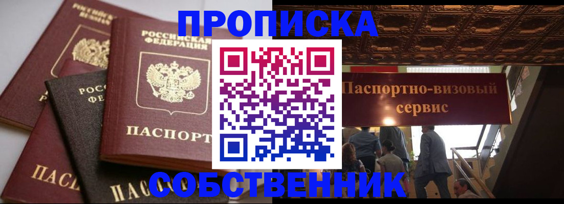 прописка законно в Нытве