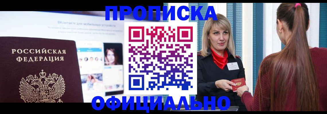 временная регистрация для школы в Нытве