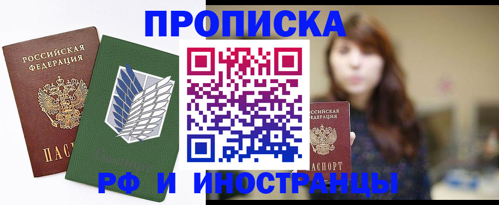 прописка от собственника в Нытве