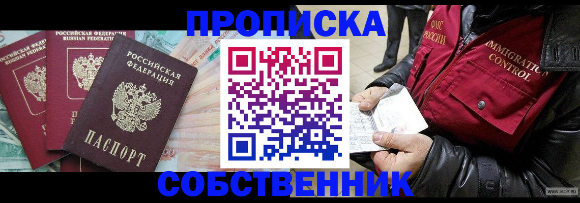 прописка законно в Нытве